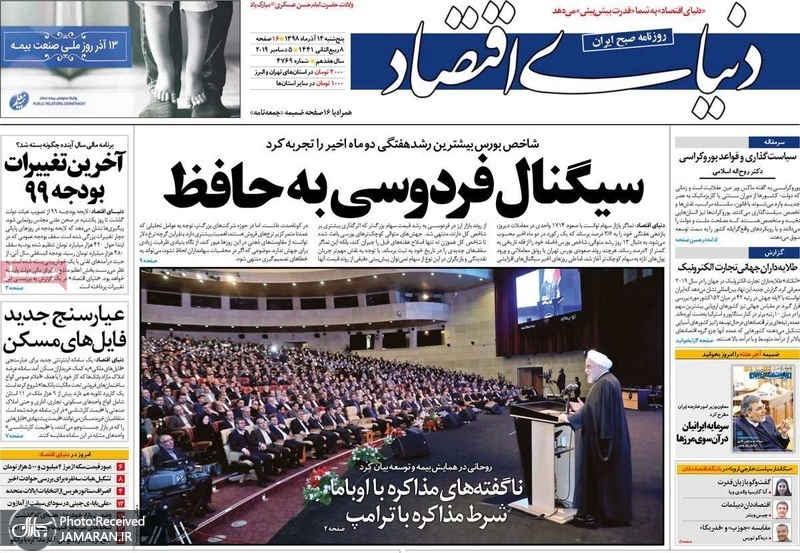 گزیده روزنامه های 14 آذر 1398