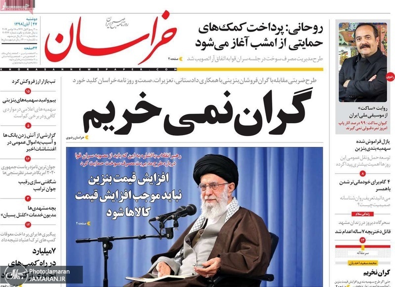 گزیده روزنامه های 27 آبان 1398