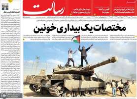 گزیده روزنامه های 14 مهر 1405