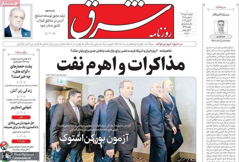 گزیده روزنامه های 1 تیر 1405