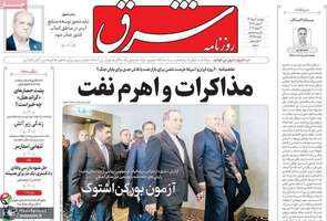 گزیده روزنامه های 1 تیر 1405