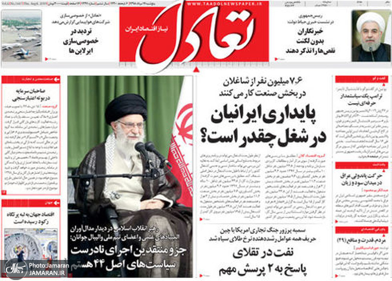 گزیده روزنامه های 17 مرداد 1398