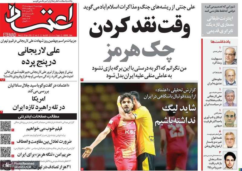 گزیده روزنامه های 9 اردیبهشت 1405