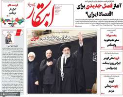 گزیده روزنامه های 16 تیر 1404