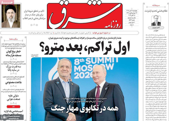  گزیده روزنامه های 6 آبان 1405 
