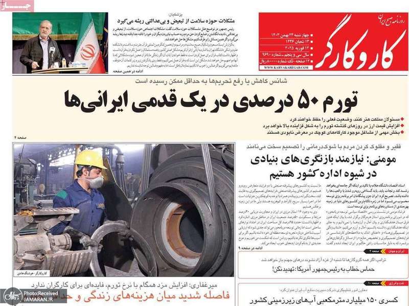 گزیده روزنامه های 24 بهمن 1403