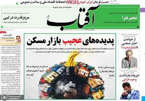 گزیده روزنامه های 5 تیر 1399