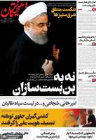 گزیده روزنامه های 7 مهر 1404