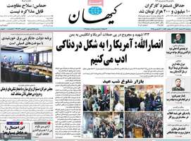 گزیده روزنامه های 27 اسفند 1403