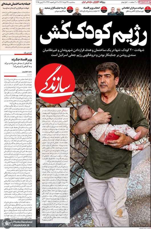 گزيده روزنامه های 27 خرداد 1404