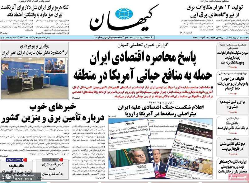 گزیده روزنامه های 5 شهریور 1405