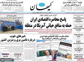 گزیده روزنامه های 5 شهریور 1405