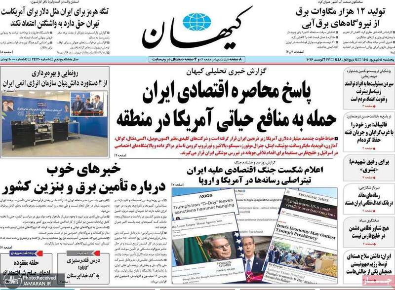 گزیده روزنامه های 5 شهریور 1405