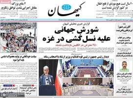 گزیده روزنامه های 20 مرداد 1404