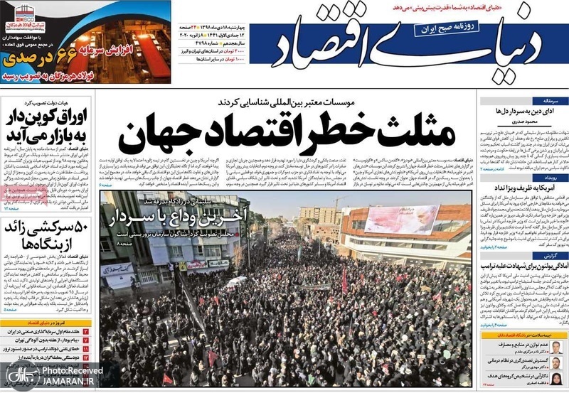 گزیده روزنامه های 18 دی 1398