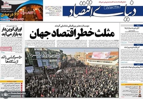 گزیده روزنامه های 18 دی 1398