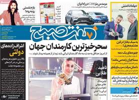 گزیده روزنامه های 16 خرداد 1402