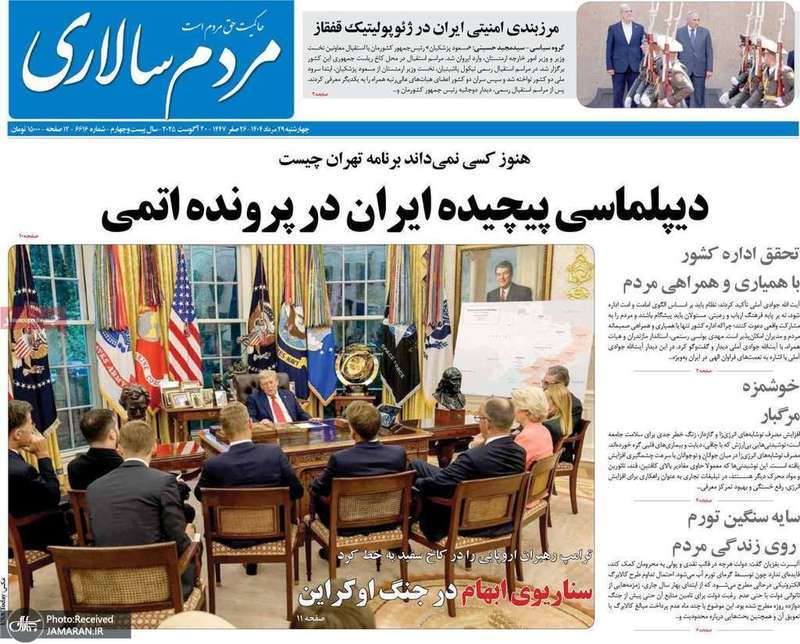 گزیده روزنامه های 29 مرداد 1404