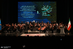 ارکستر موسیقی ملی ایران به مناسبت روز ملی خلیج‌فارس
