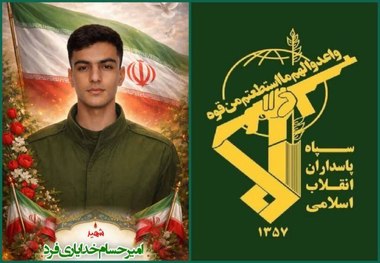 اطلاعیه سپاه حضرت ابوالفضل لرستان درپی شهادت بسیجی امیرحسام خدایاری فرد/ خواب دشمنان خبیث ملت ایران برای امنیت زدایی و بی ثباتی سرزمین امن ایران هیچگاه تعبیر نخواهد شد