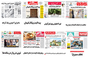 صفحه اول روزنامه های امروز اصفهان- چهارشنبه 18 اردیبهشت