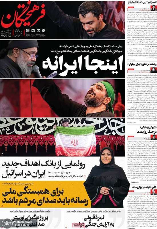 گزیده روزنامه های 10 تیر 1404