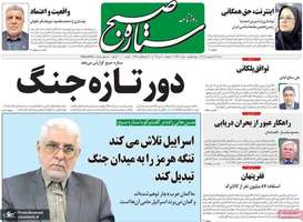 گزیده روزنامه های 19 اردیبهشت 1405