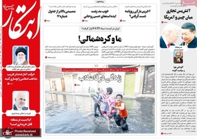 گزیده روزنامه های 25 آذر 1398