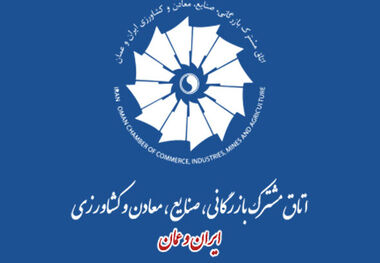 روابط اقتصادی ایران و عمان گسترش می یابد