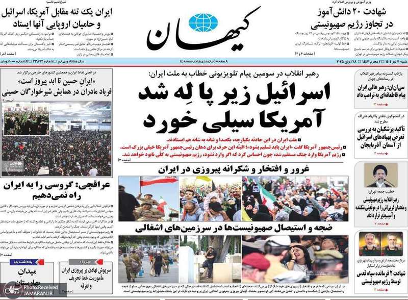 گزیده روزنامه های 7 تیر 1404