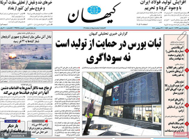 گزیده روزنامه های 8 مهر 1399