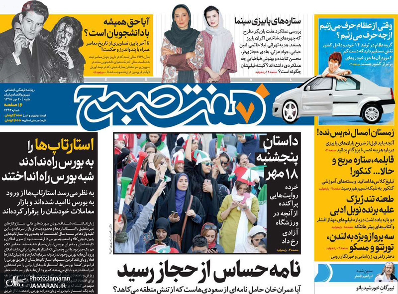 گزیده روزنامه های 20 مهر 1398