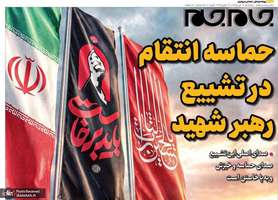 گزيده روزنامه های 11 تیر 1405
