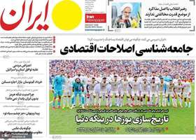 گزيده روزنامه های 7 تیر 1405