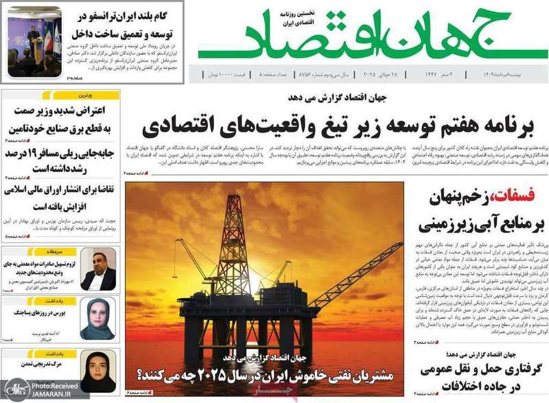 گزیده روزنامه های 6 مرداد 1404