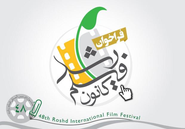 کانون فیلم رشد با ثبت نام اعضا کار خود را آغاز می کند

