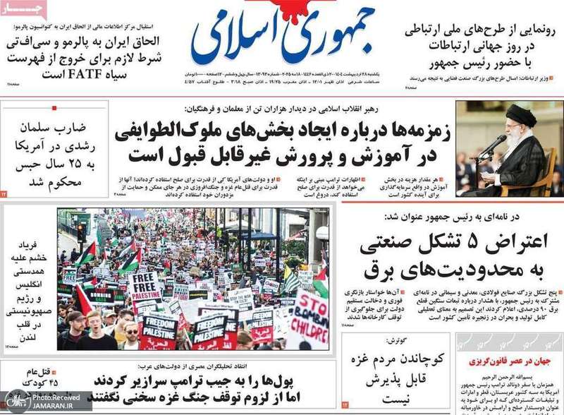 گزیده روزنامه های 28 اردیبهشت 1404