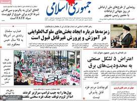 گزیده روزنامه های 28 اردیبهشت 1404