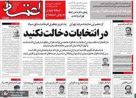 گزیده روزنامه های 24 آذر 1398