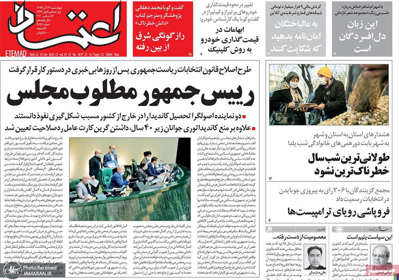 گزیده روزنامه های 26 آذر 1399