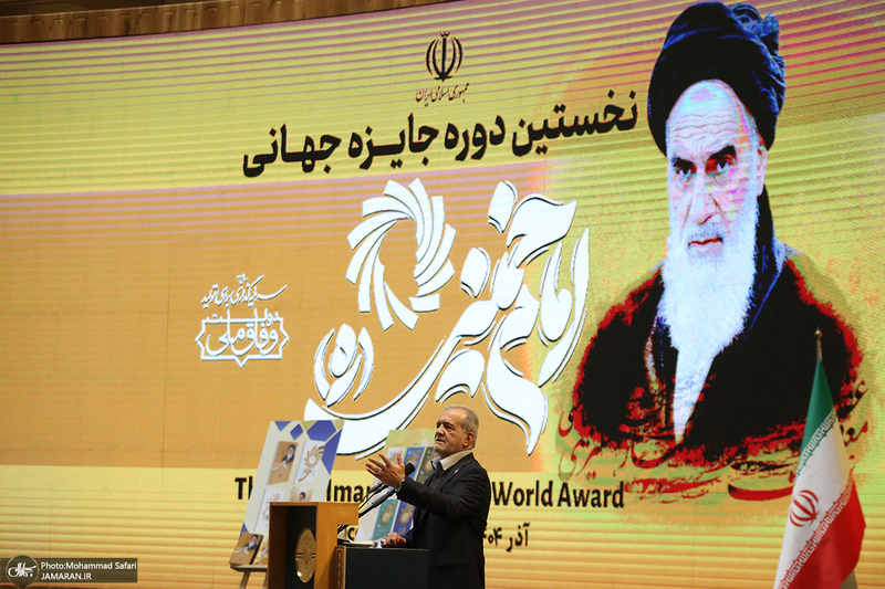 مراسم پایانی نخستین دوره اعطای جایزه جهانی امام خمینی(ره) - 4