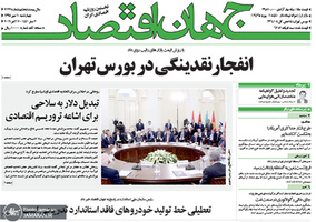 گزیده روزنامه های 10 مهر 1398