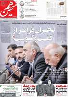 گزیده روزنامه های 10 دی 1404