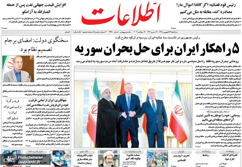 گزیده روزنامه های 26 شهریور 1398