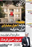 گزيده روزنامه های 28 مهر 1404