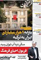 گزيده روزنامه های 28 مهر 1404