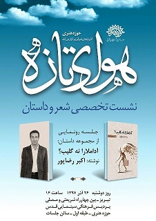 مجموعه داستان «آداملارا نه گلیب» رونمایی می‌شود