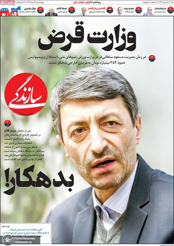 گزیده روزنامه های 29 مرداد 1399