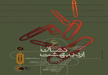 جایزه نشان اردی‌بهشت