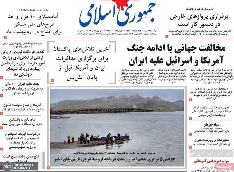گزيده روزنامه های 2 اردیبهشت 1405